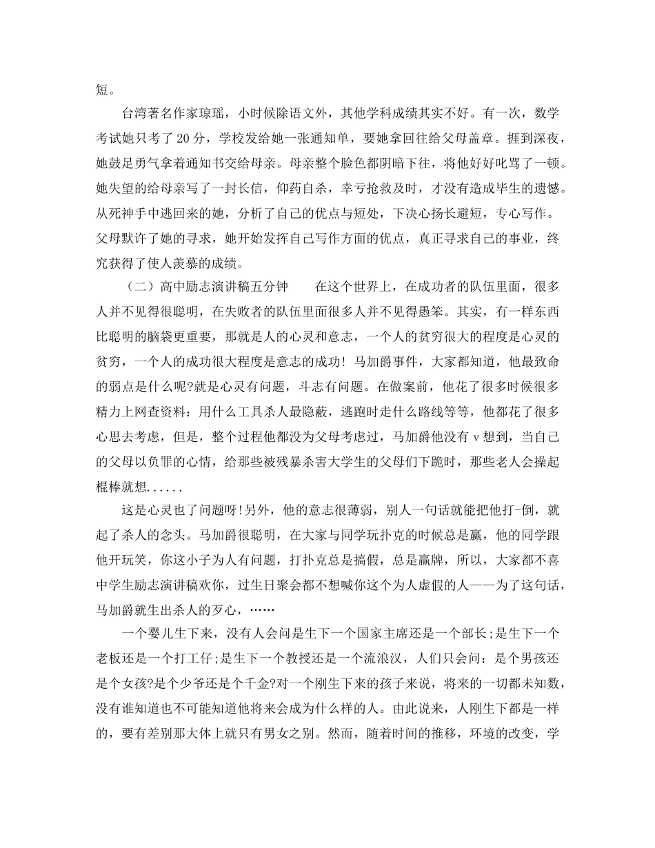 高中励志演讲稿五分钟 _第2页