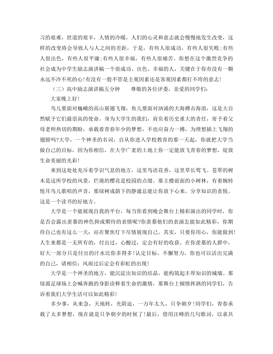高中励志演讲稿五分钟 _第3页