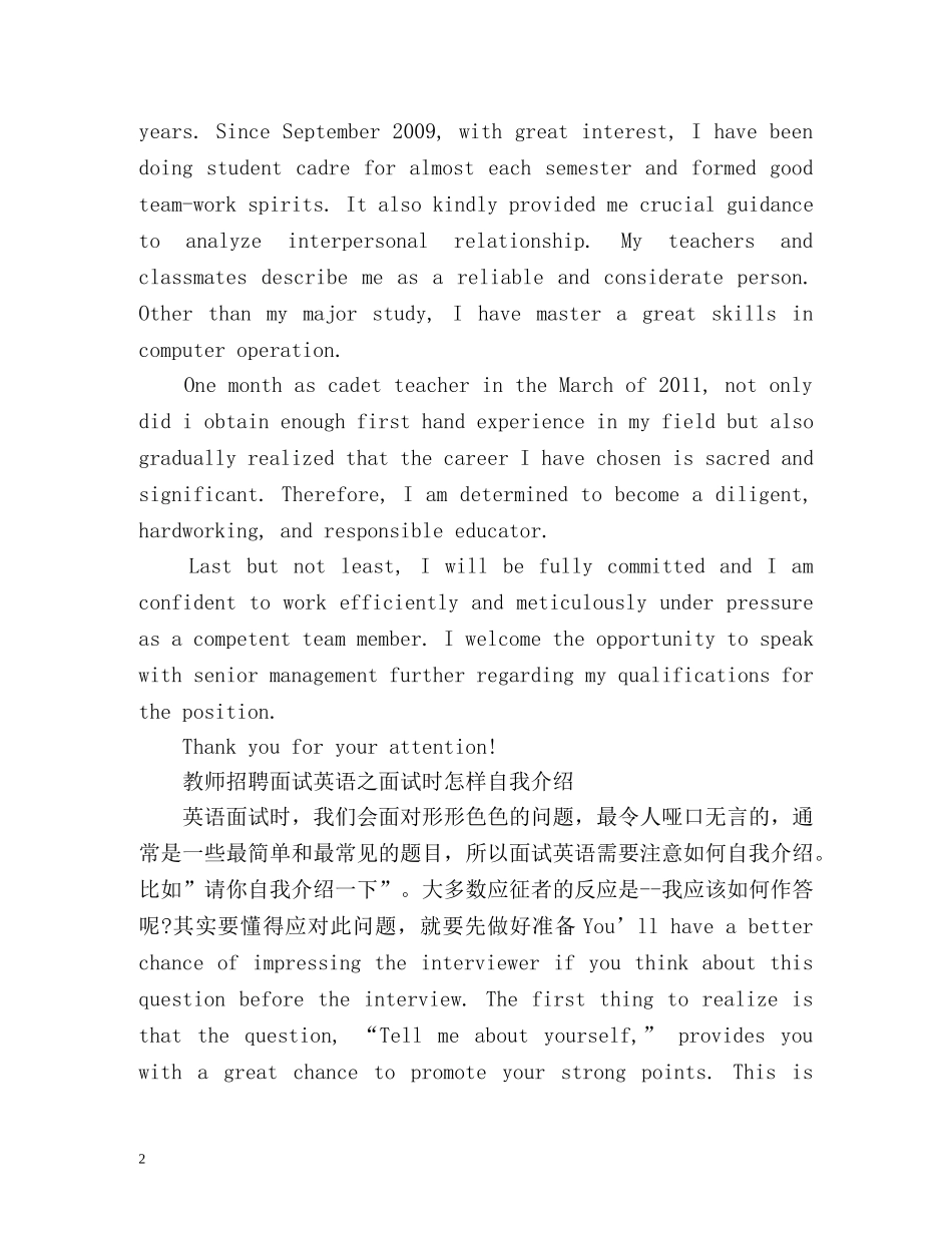 英语教师面试自我介绍攻略 _第2页