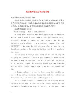英语教师面试自我介绍攻略 