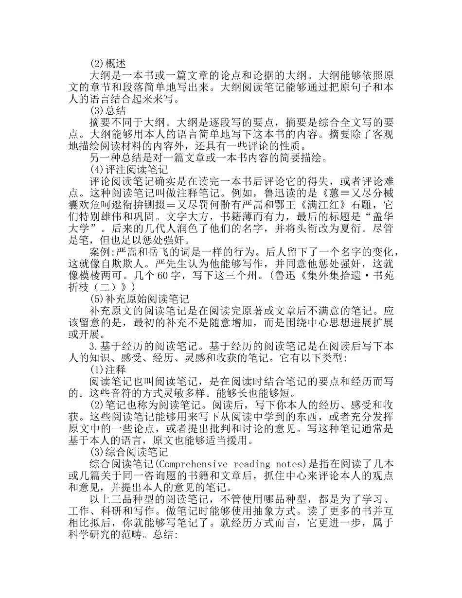 如何书写读书笔记 读书笔记的心得和体会 _第2页