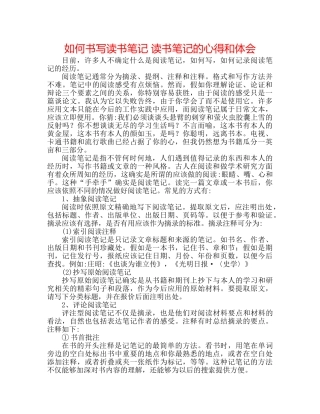 如何书写读书笔记 读书笔记的心得和体会 