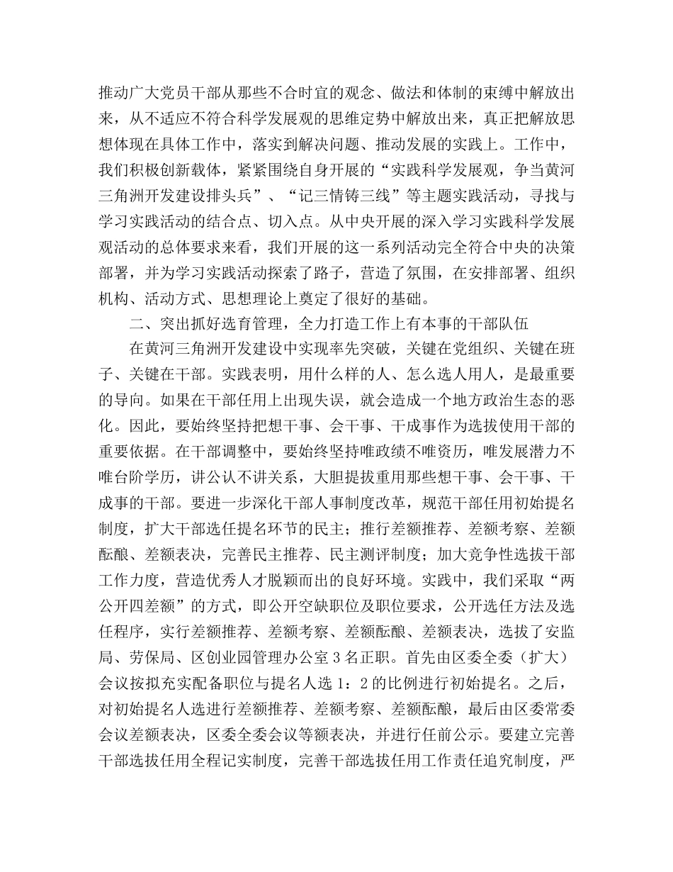 为黄河三角洲开发建设提供坚强的组织保障 _第2页