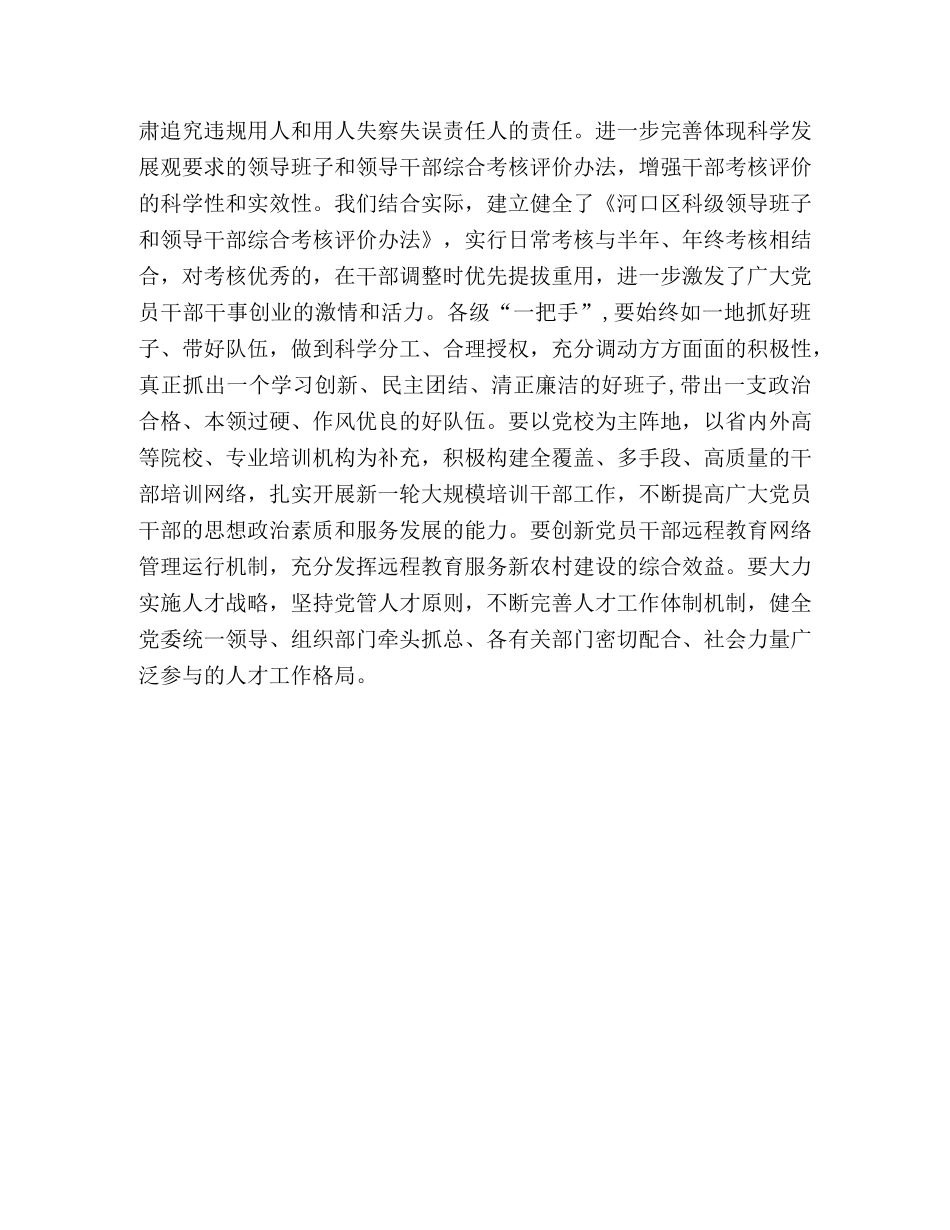 为黄河三角洲开发建设提供坚强的组织保障 _第3页