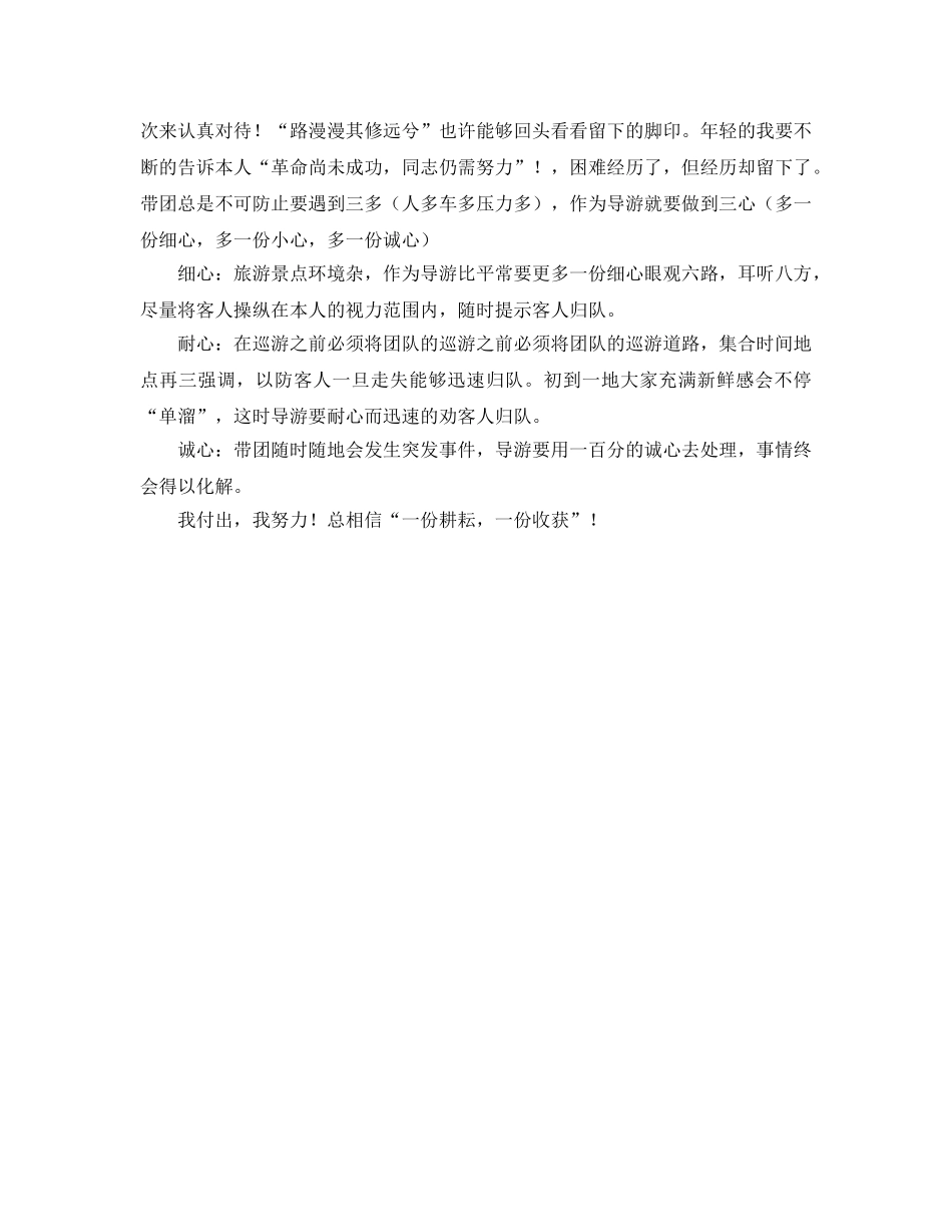 年度工作参考总结-导游个人年度工作参考总结范文 _第2页