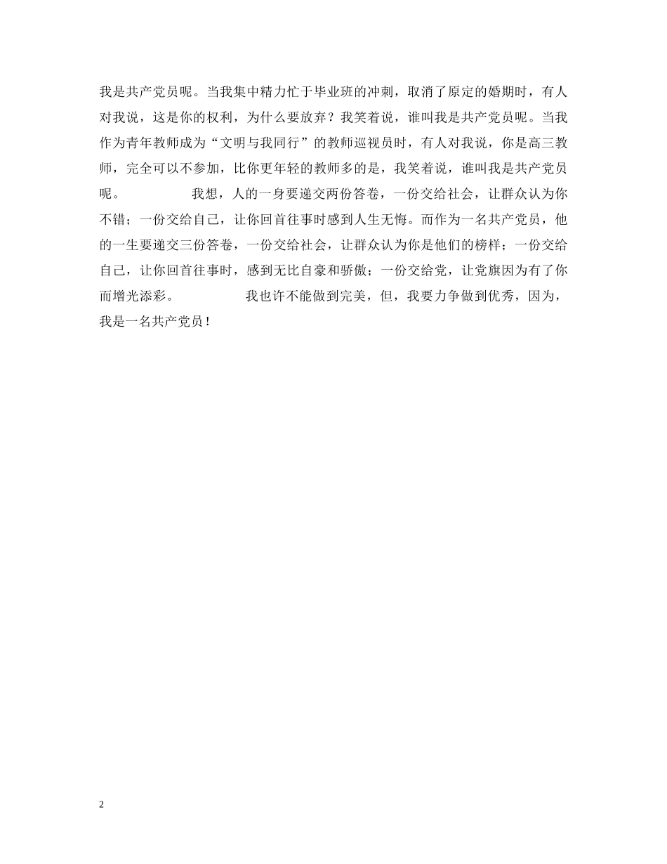 庆祝七一演讲稿 _第2页