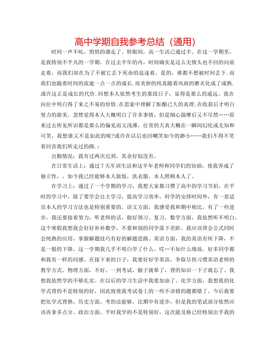 高期自我参考总结（通用） _第1页