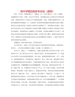 高期自我参考总结（通用） 