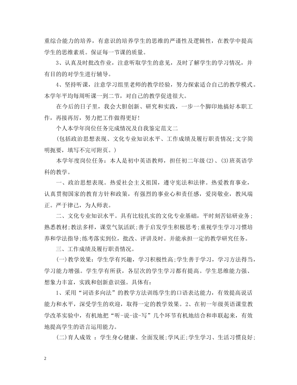 个人本学年岗位任务完成情况及自我鉴定【优秀篇】 _第2页