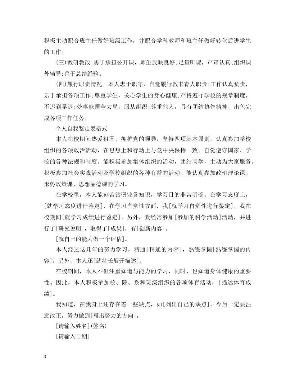 个人本学年岗位任务完成情况及自我鉴定【优秀篇】 _第3页