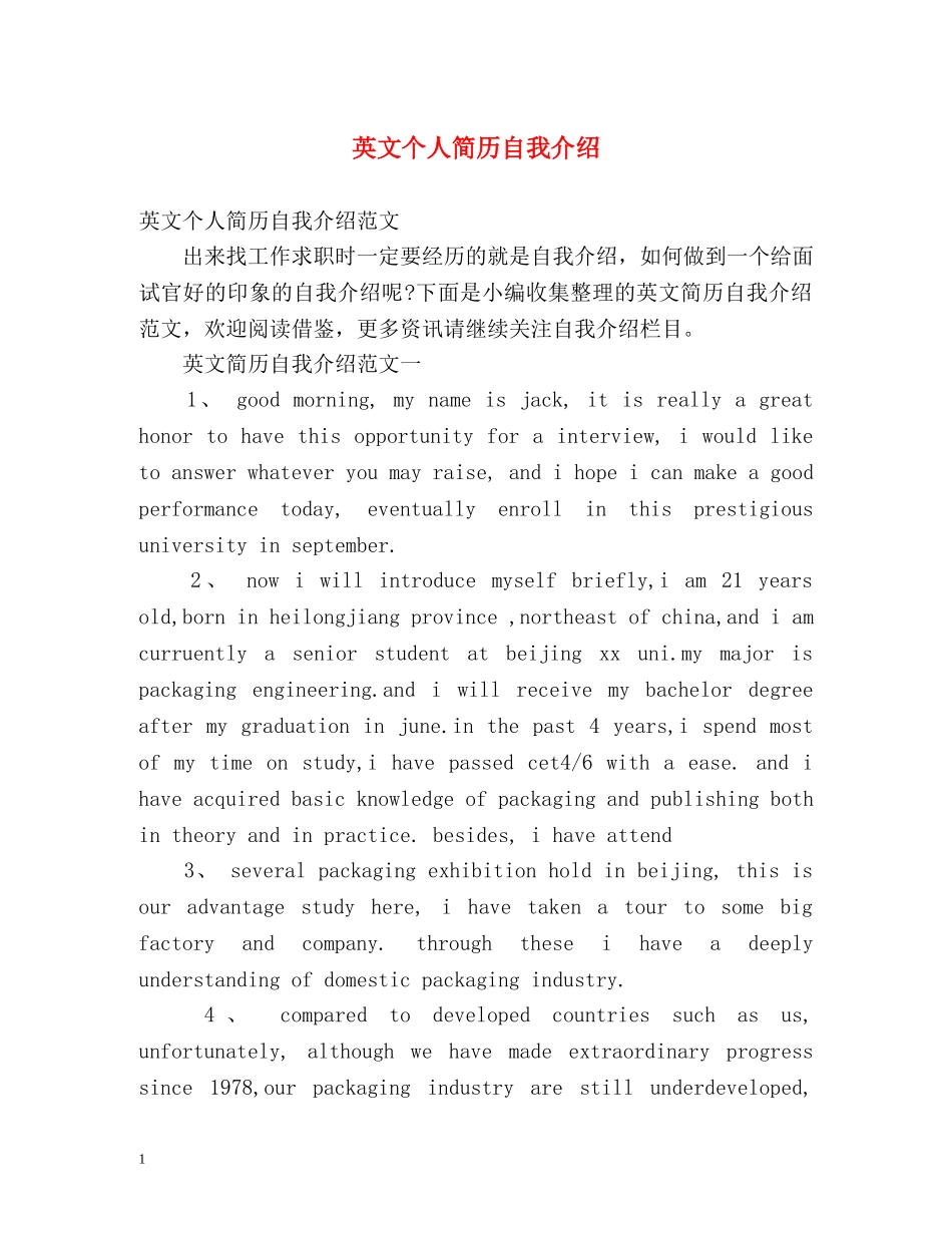 英文个人简历自我介绍2 _第1页
