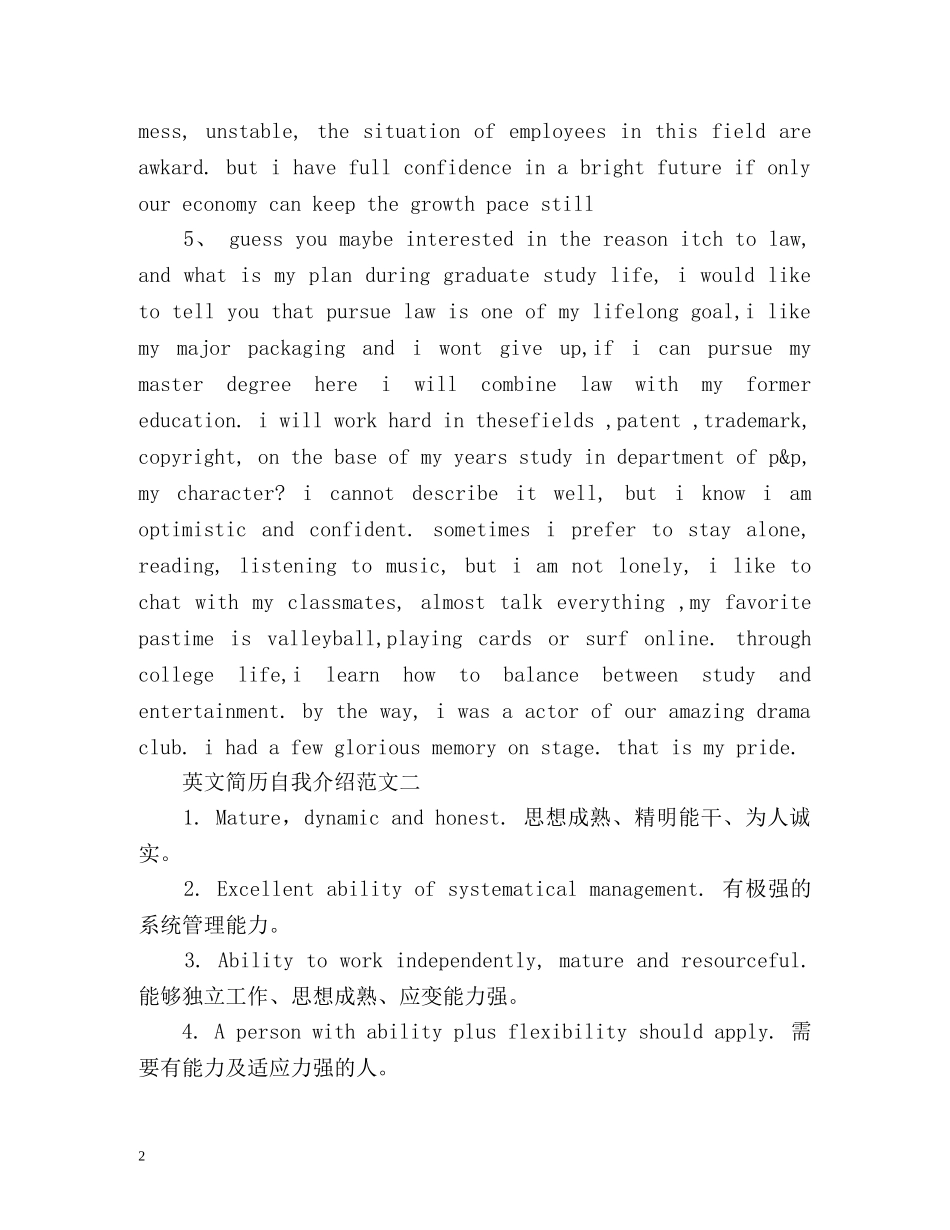 英文个人简历自我介绍2 _第2页