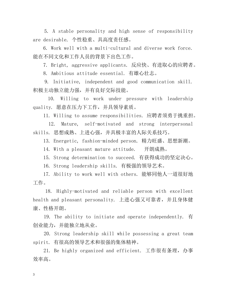 英文个人简历自我介绍2 _第3页