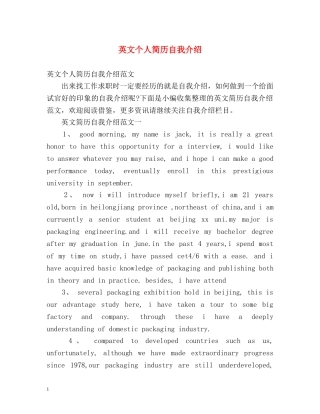 英文个人简历自我介绍2 