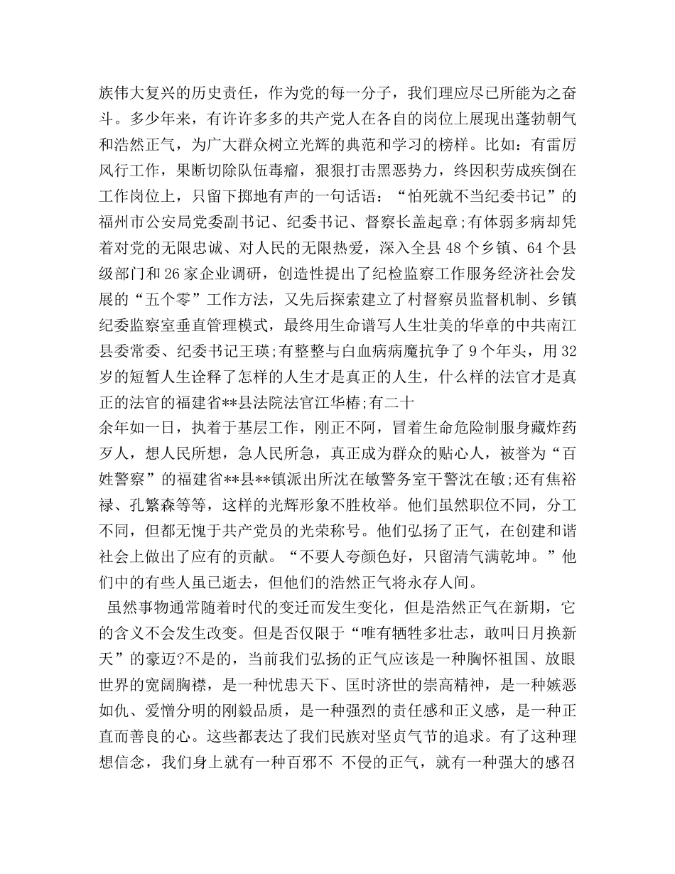 扬正气促和谐演讲稿2 _第2页