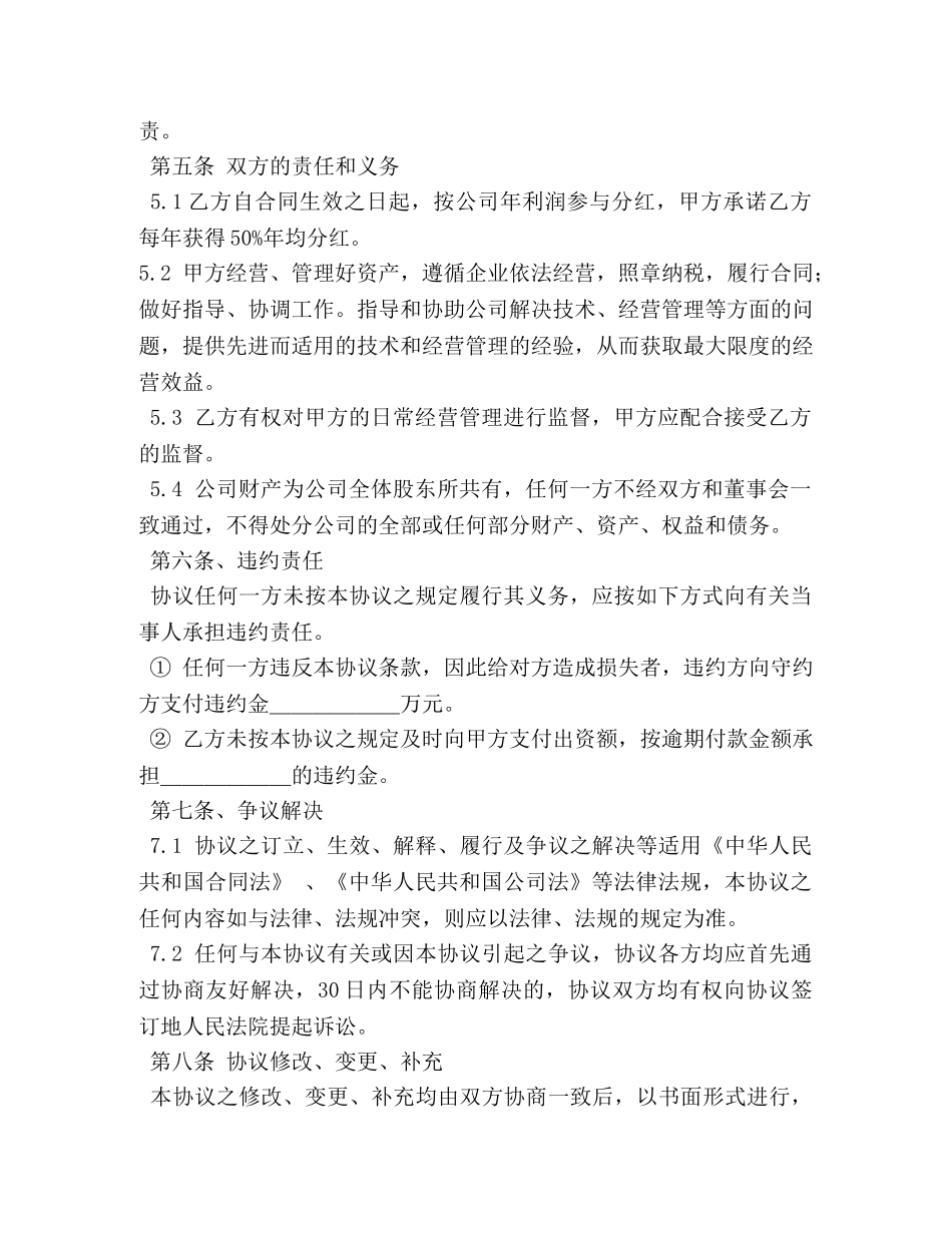 入股协议书范本2 _第2页