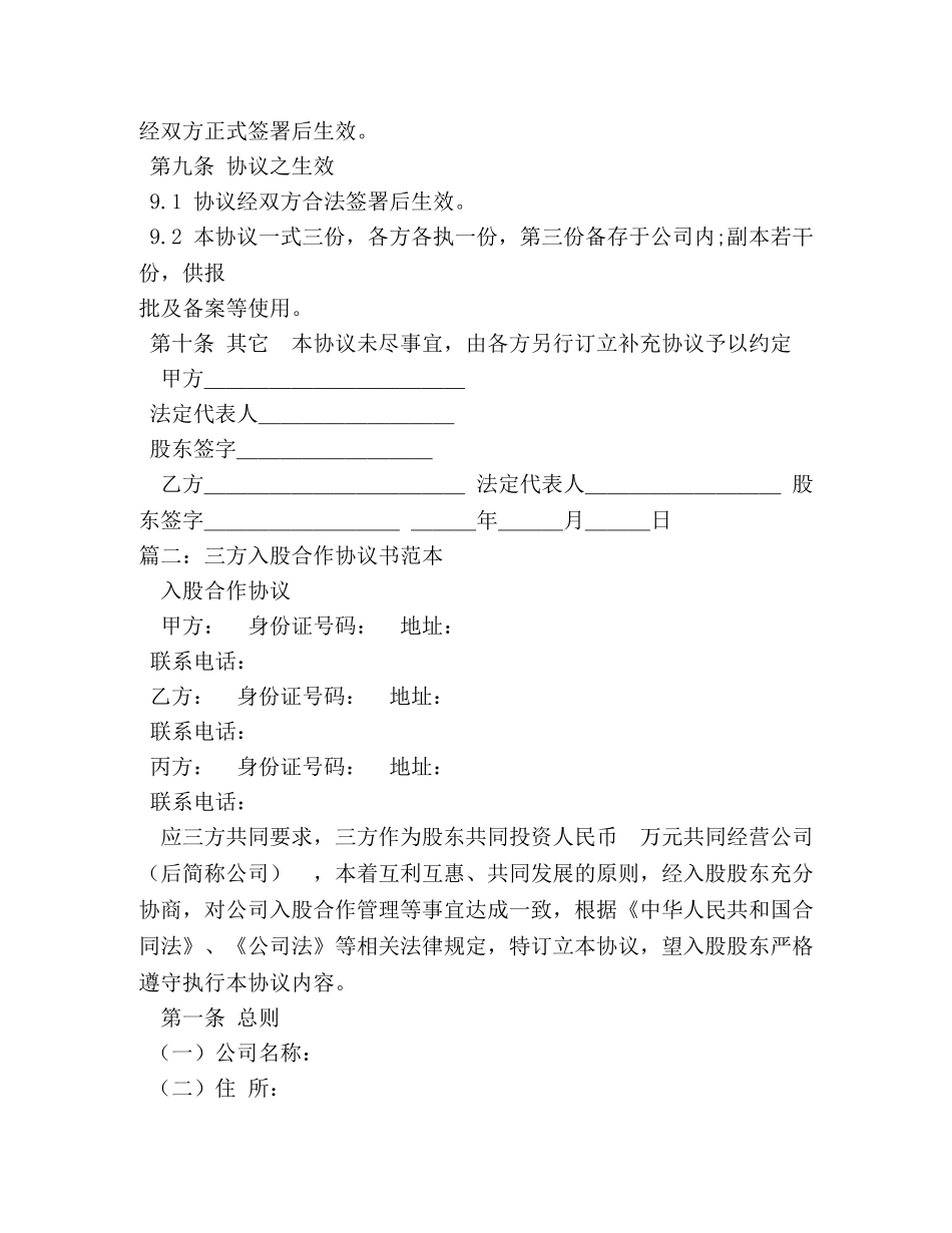入股协议书范本2 _第3页