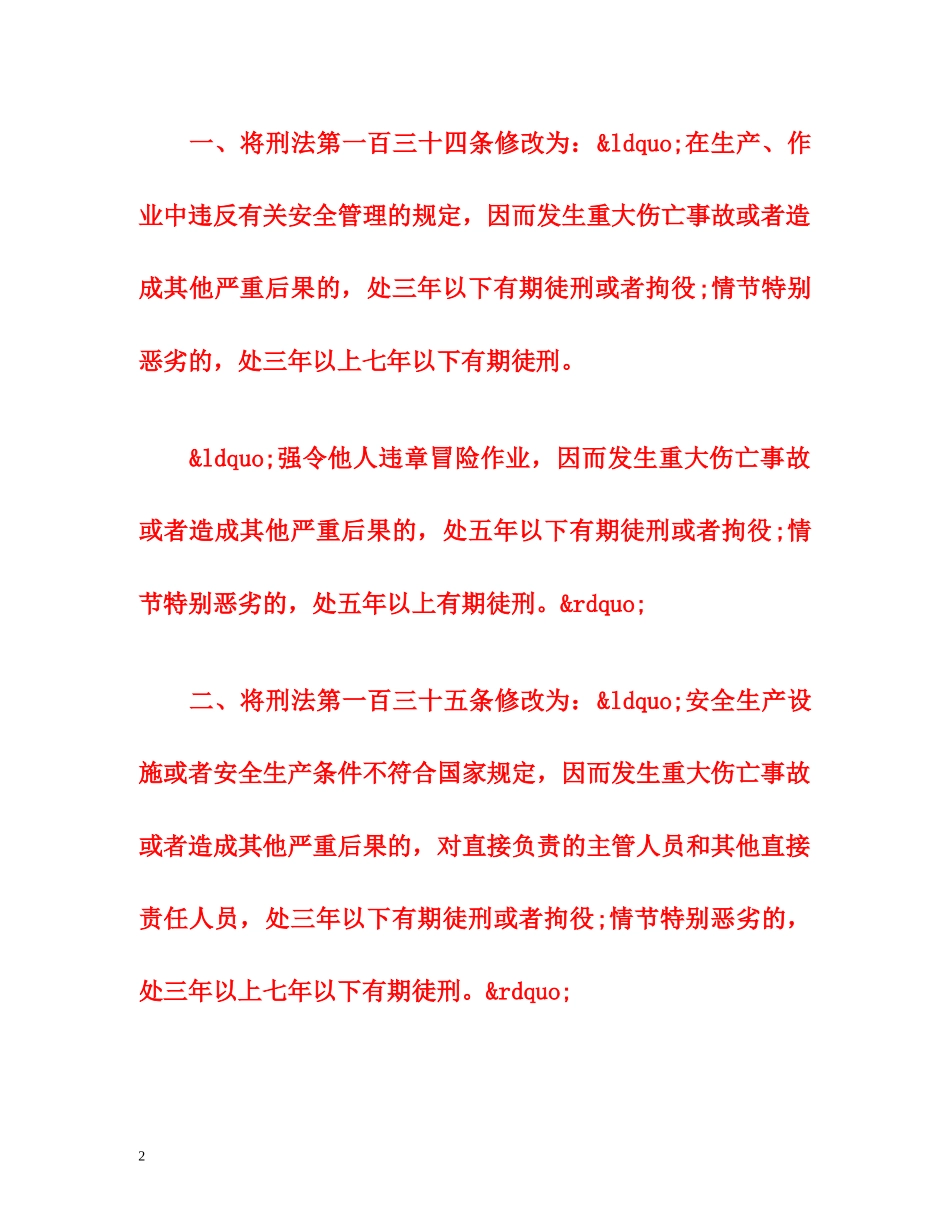 刑法修正案六（全文） _第2页