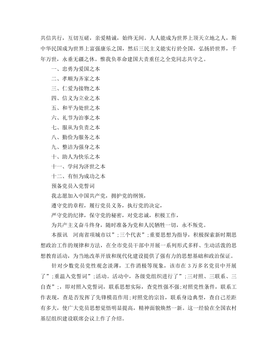 入党誓词的内容具体是什么 _第2页