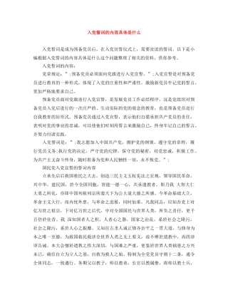 入党誓词的内容具体是什么 