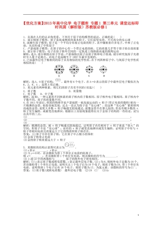 【优化方案】2013年高中化学-电子题库-专题1-第三单元-课堂达标即时巩固(解析版)苏教版必修1