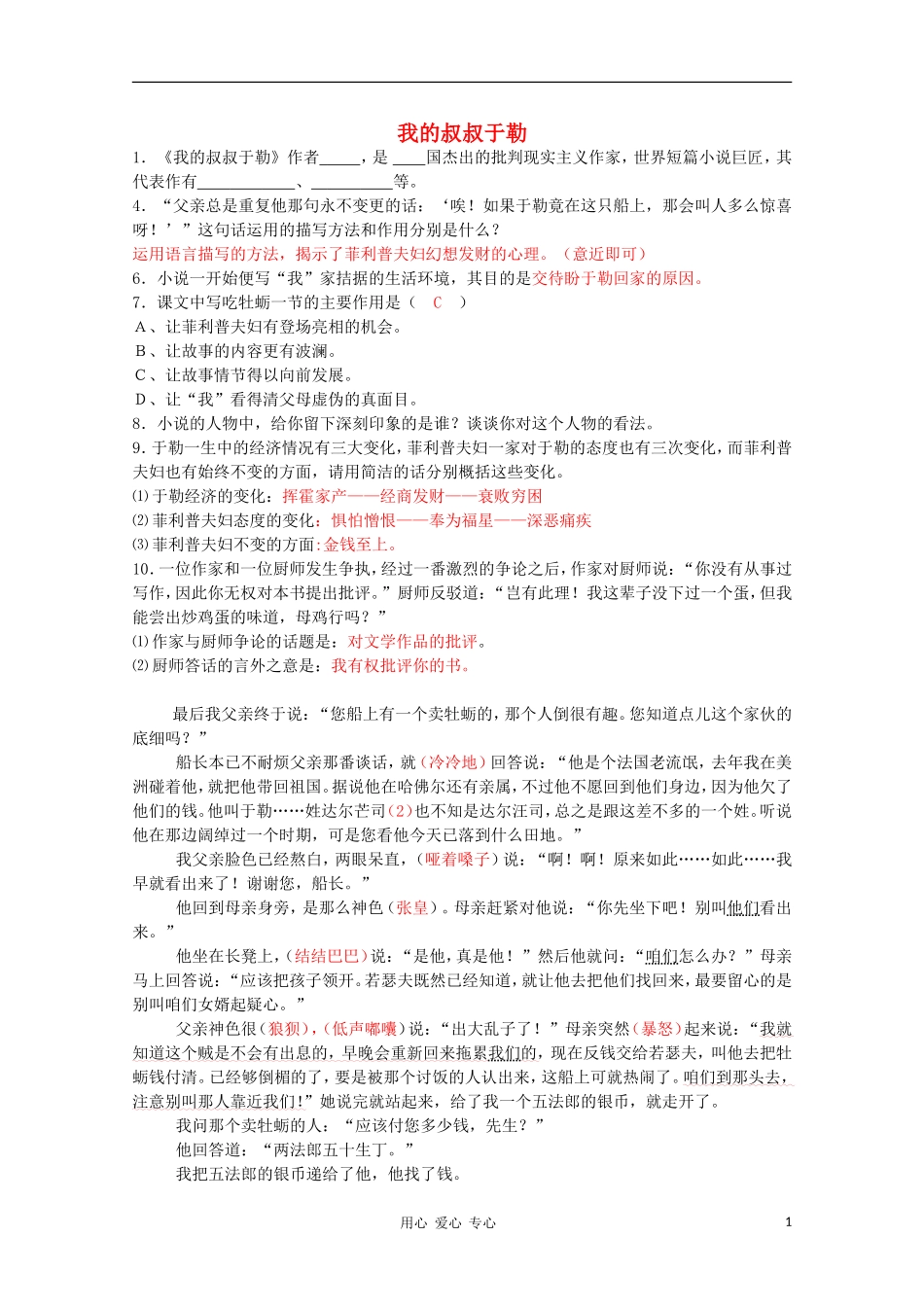 九年级语文上册《我的叔叔于勒》同步练习-人教新课标版_第1页