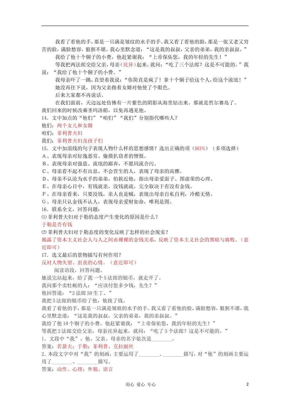 九年级语文上册《我的叔叔于勒》同步练习-人教新课标版_第2页