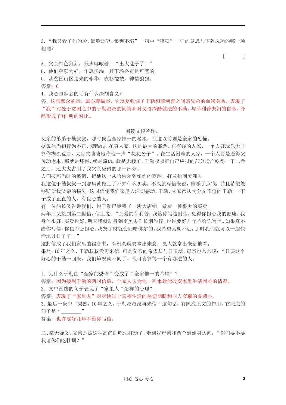 九年级语文上册《我的叔叔于勒》同步练习-人教新课标版_第3页