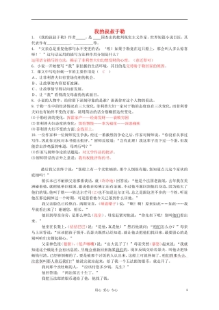 九年级语文上册《我的叔叔于勒》同步练习-人教新课标版