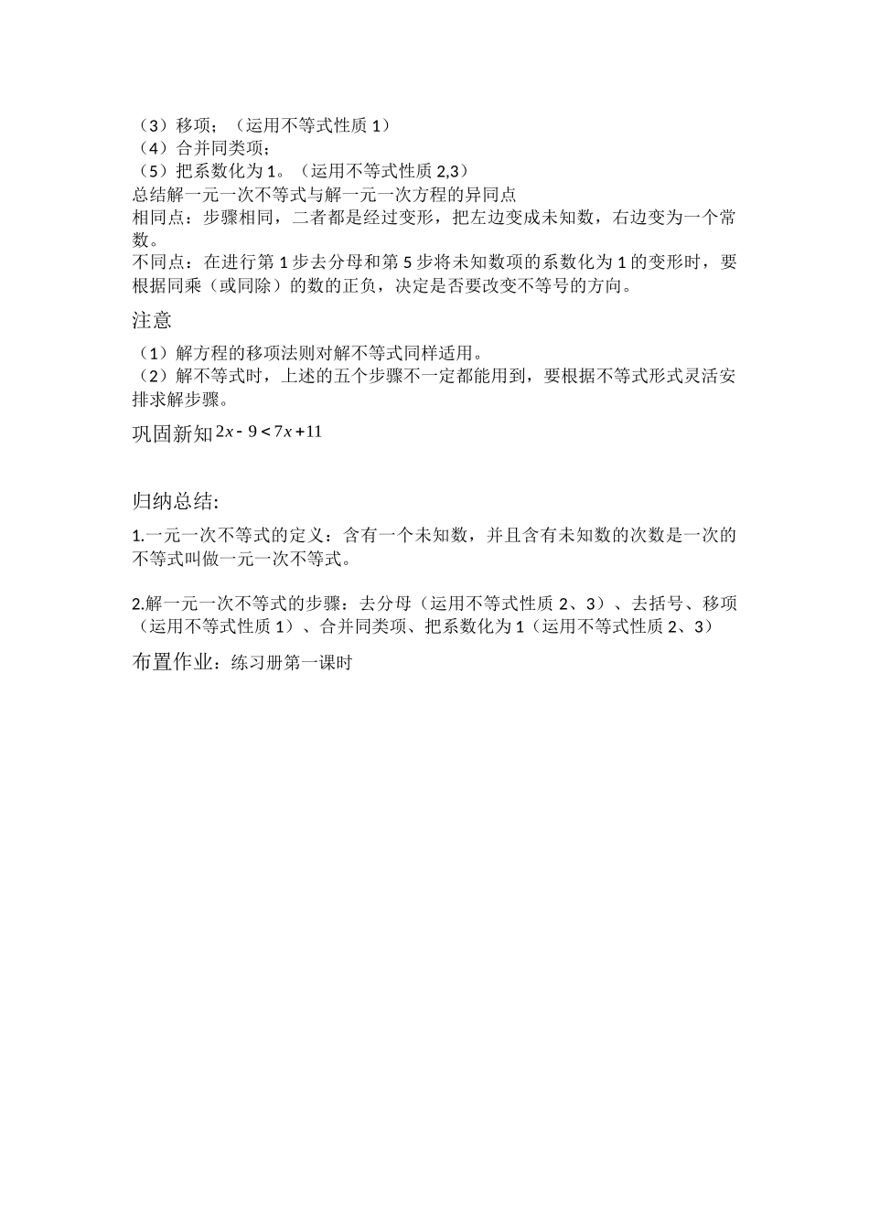 《一元一次不等式》_第2页