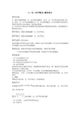 《一元一次不等式》