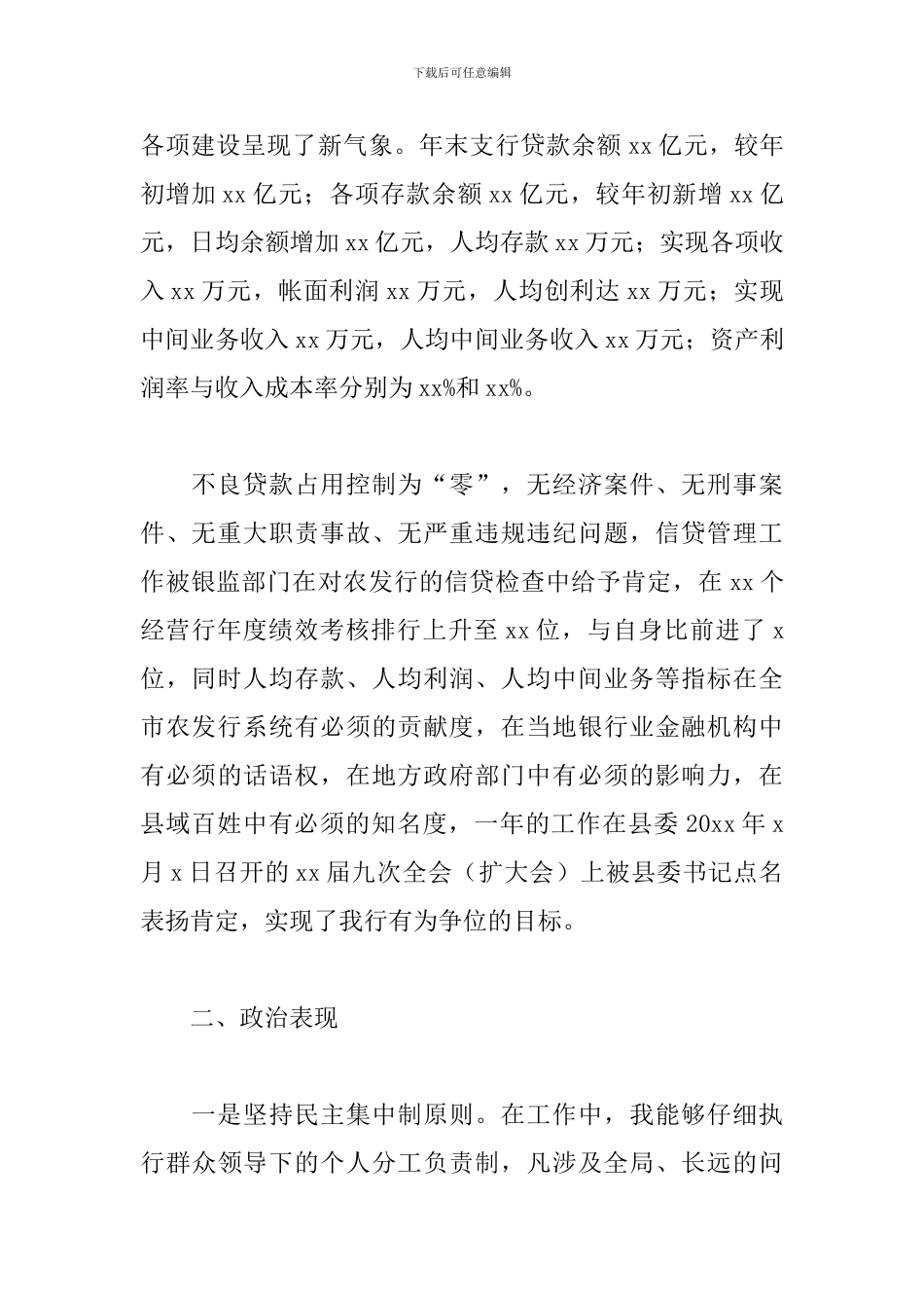 现任银行行长工作述职报告范例_第2页