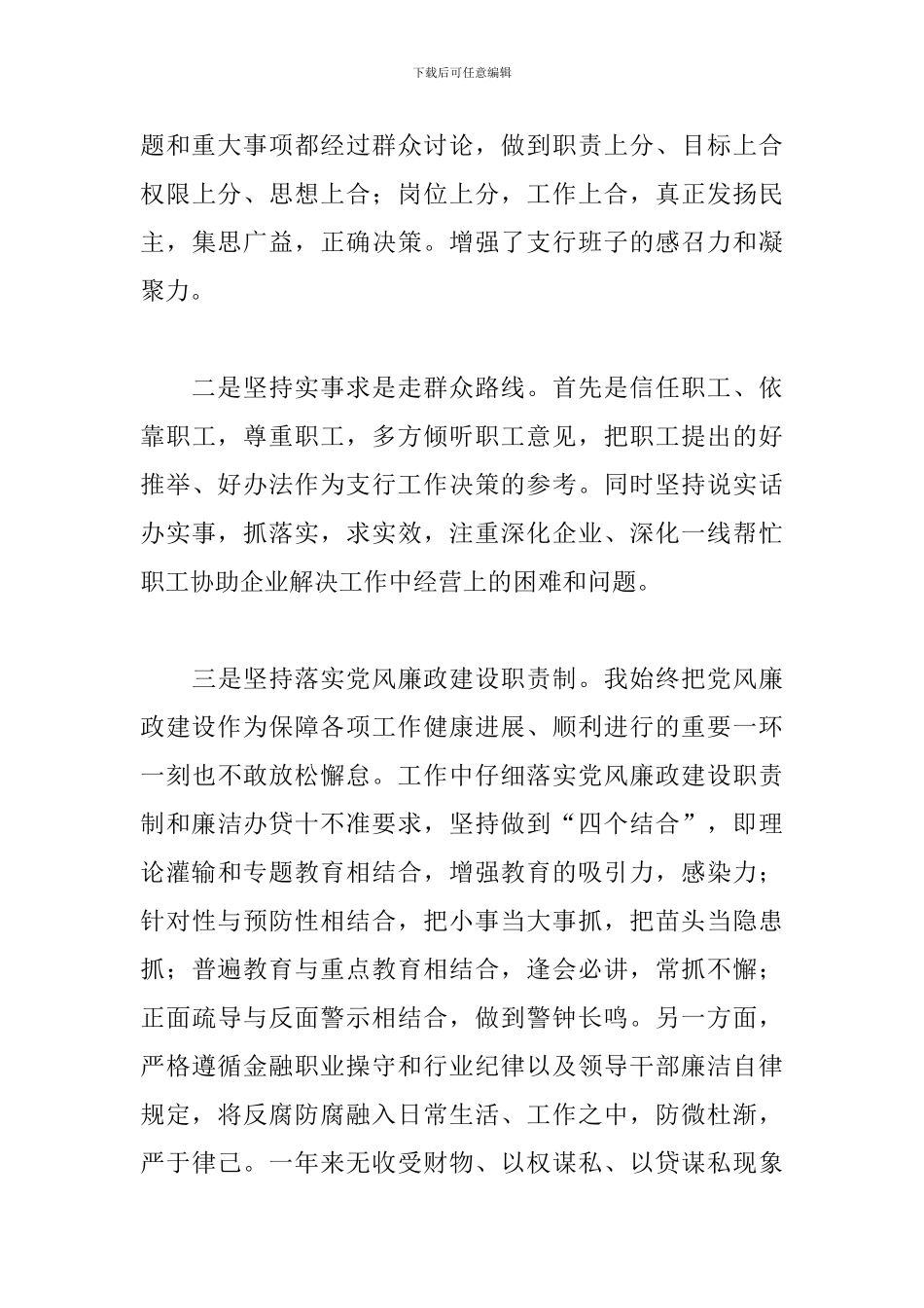 现任银行行长工作述职报告范例_第3页