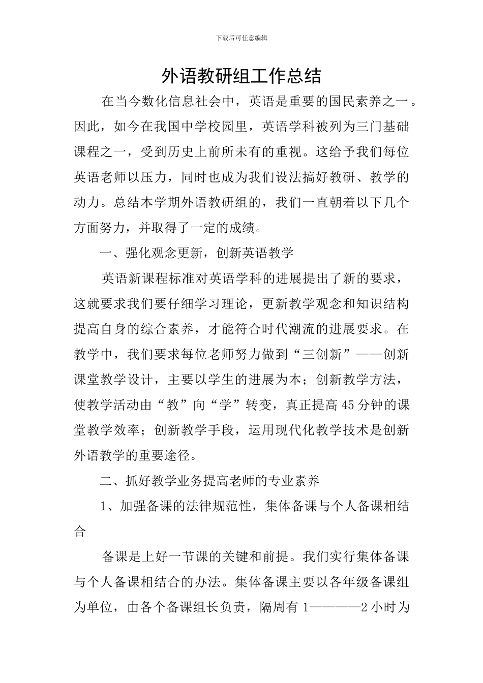 外语教研组工作总结_第1页