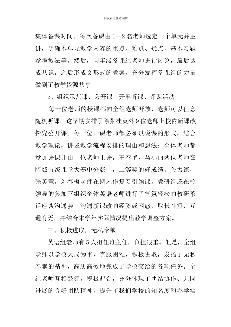 外语教研组工作总结_第2页