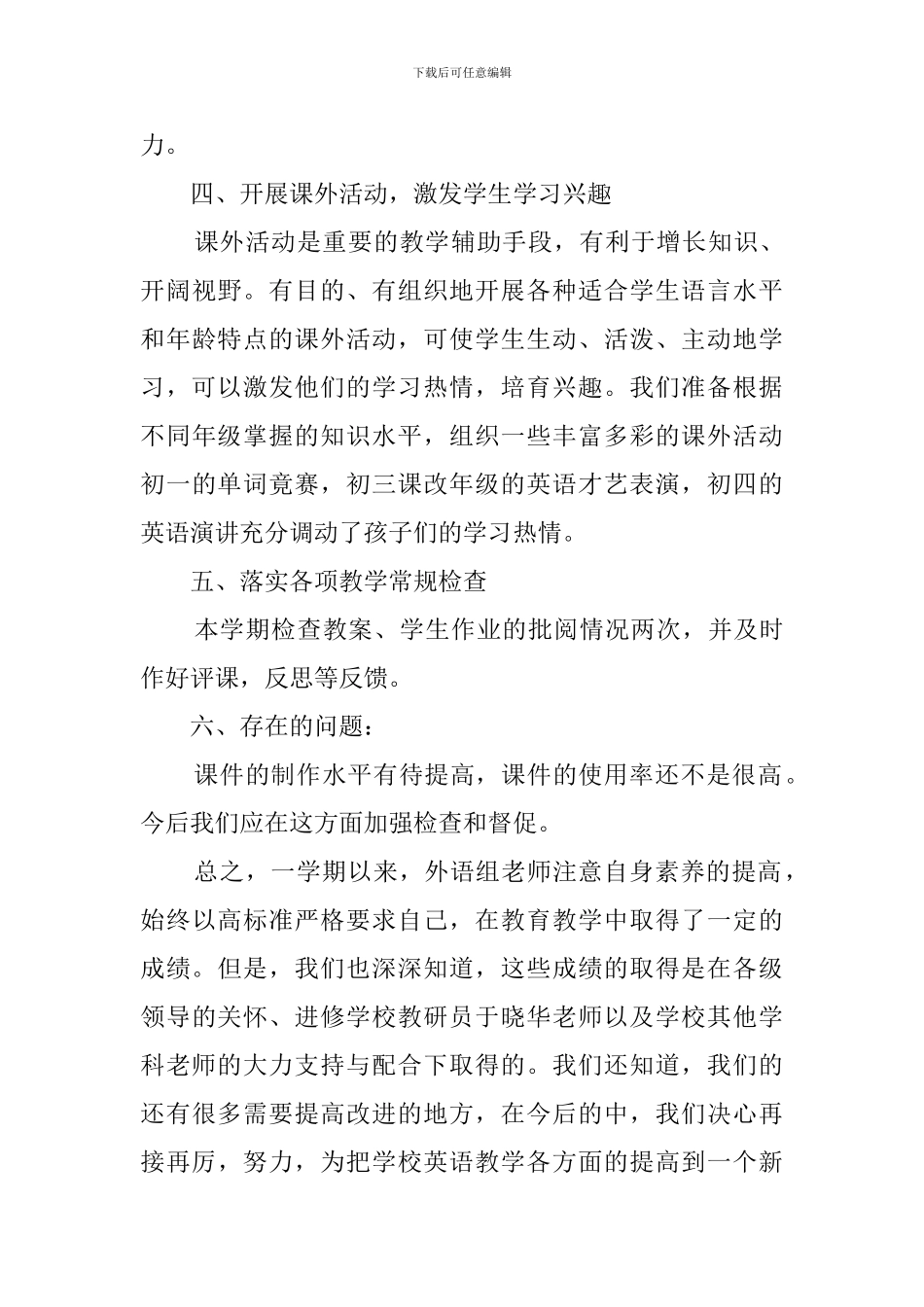 外语教研组工作总结_第3页