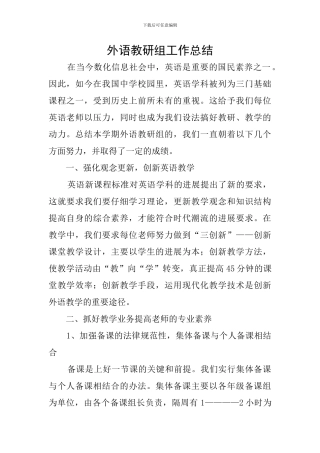 外语教研组工作总结