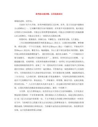 高考励志演讲稿自信造就成功 
