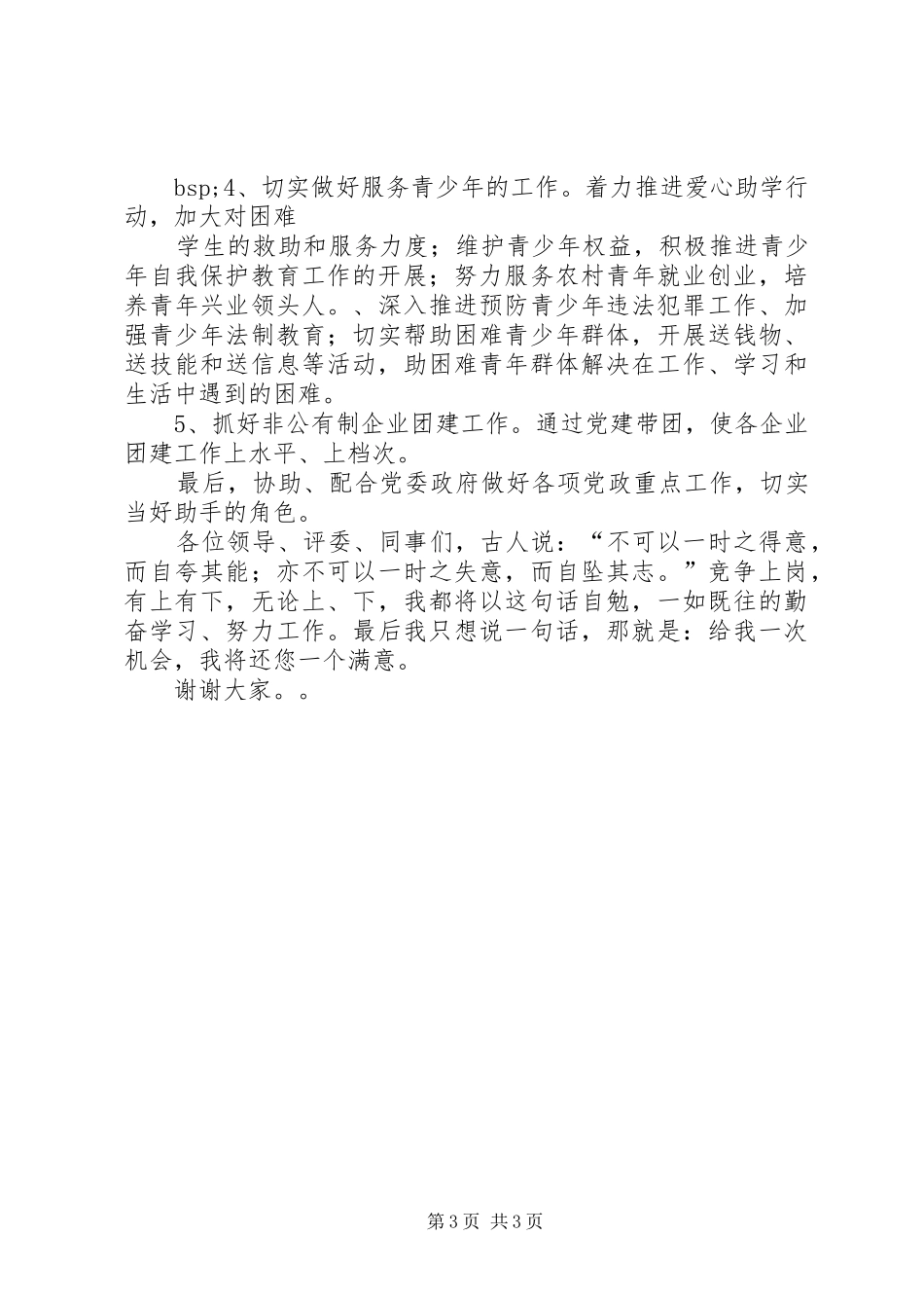 竞职演讲致辞（镇团委书记）_第3页