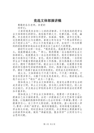 竞选文体部演讲稿范文 (2)