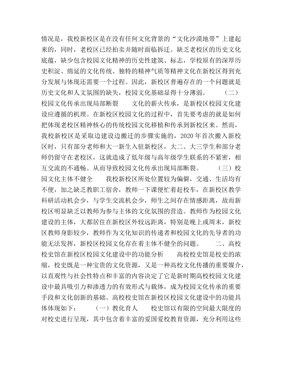 高校校史馆与新校区校园文化建设 _第2页