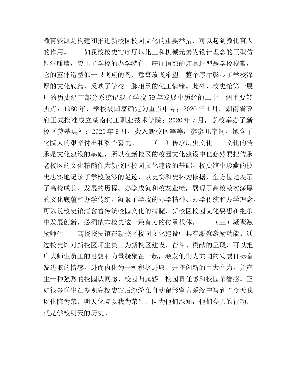 高校校史馆与新校区校园文化建设 _第3页