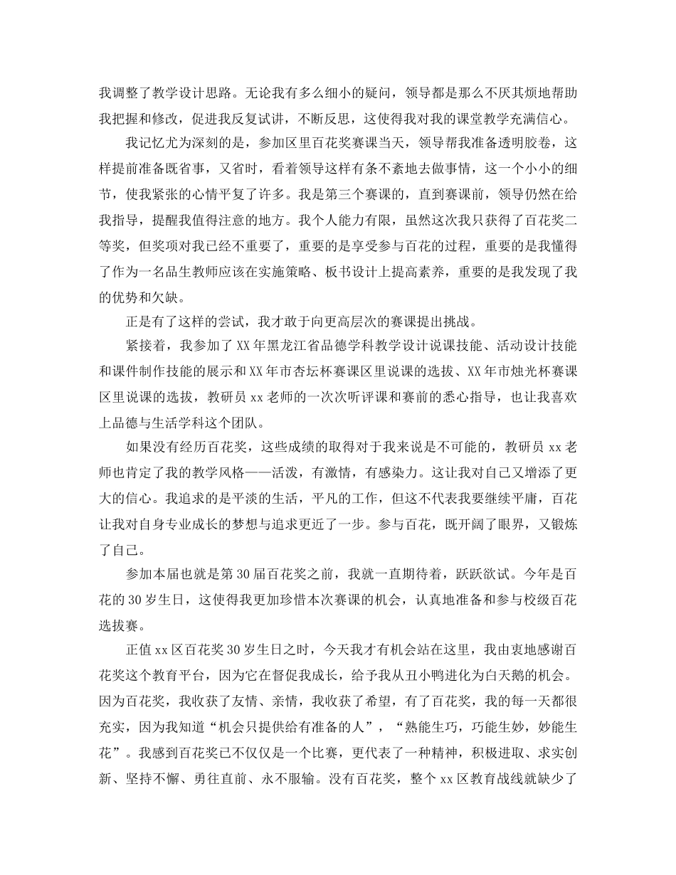 学会做人演讲稿4篇 _第2页