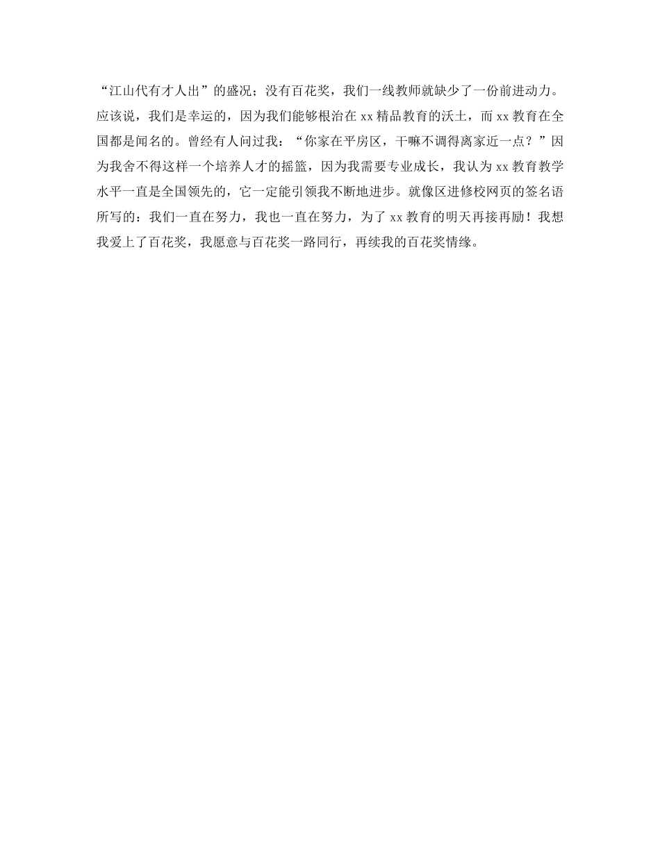 学会做人演讲稿4篇 _第3页