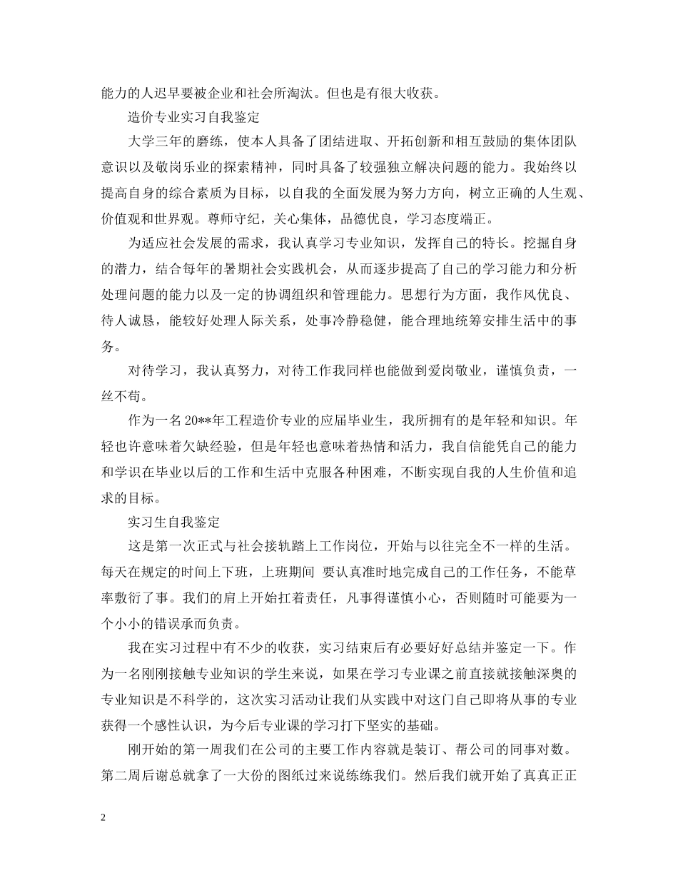 工程造价专业实习的自我鉴定 _第2页