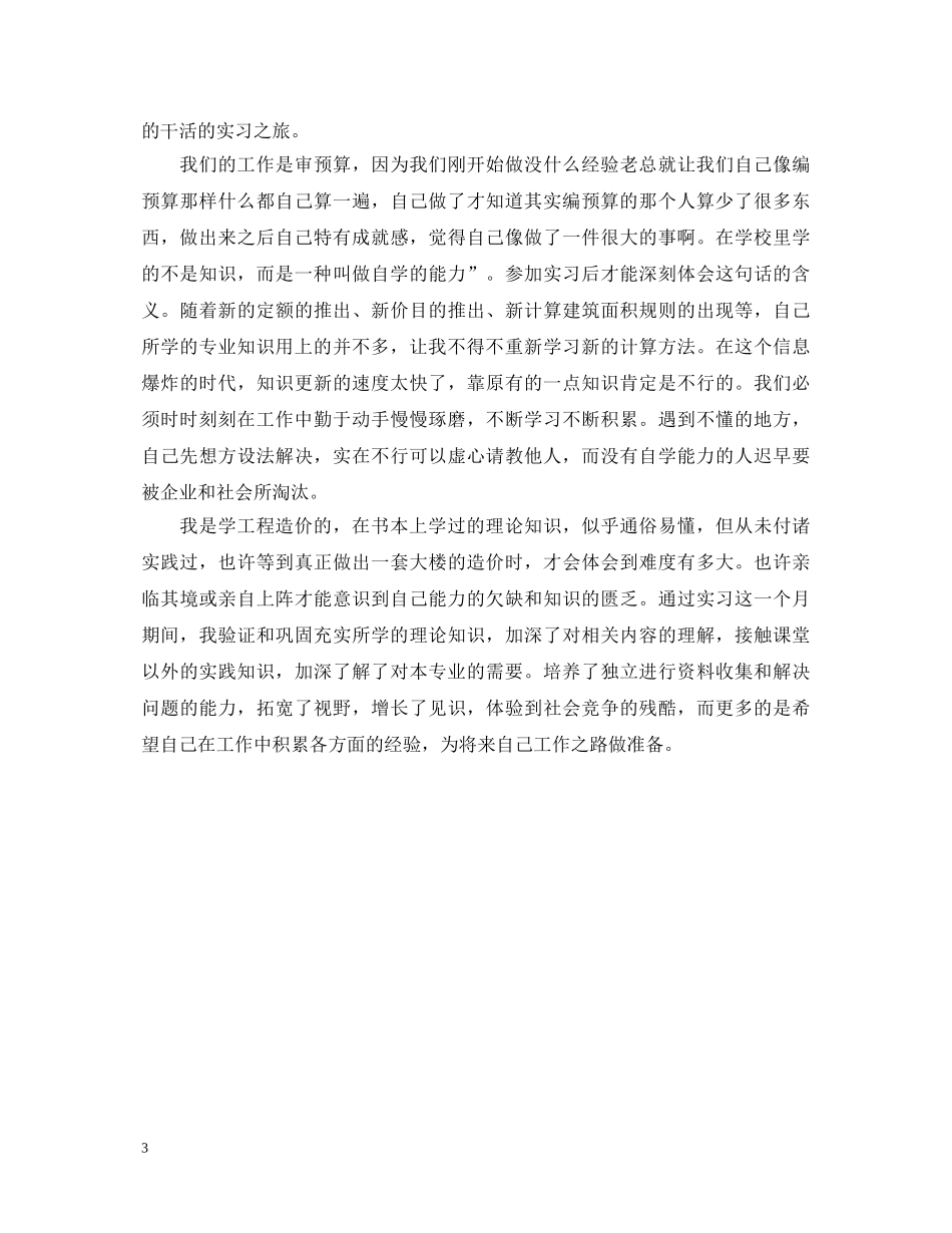 工程造价专业实习的自我鉴定 _第3页