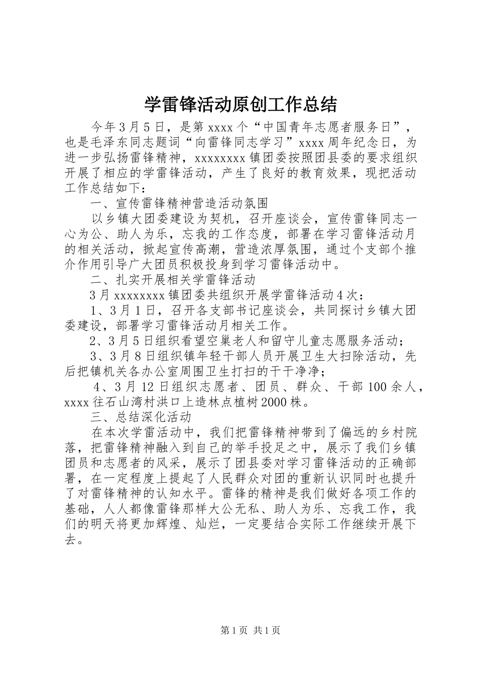 学雷锋活动原创工作总结 _第1页