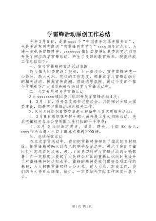 学雷锋活动原创工作总结 