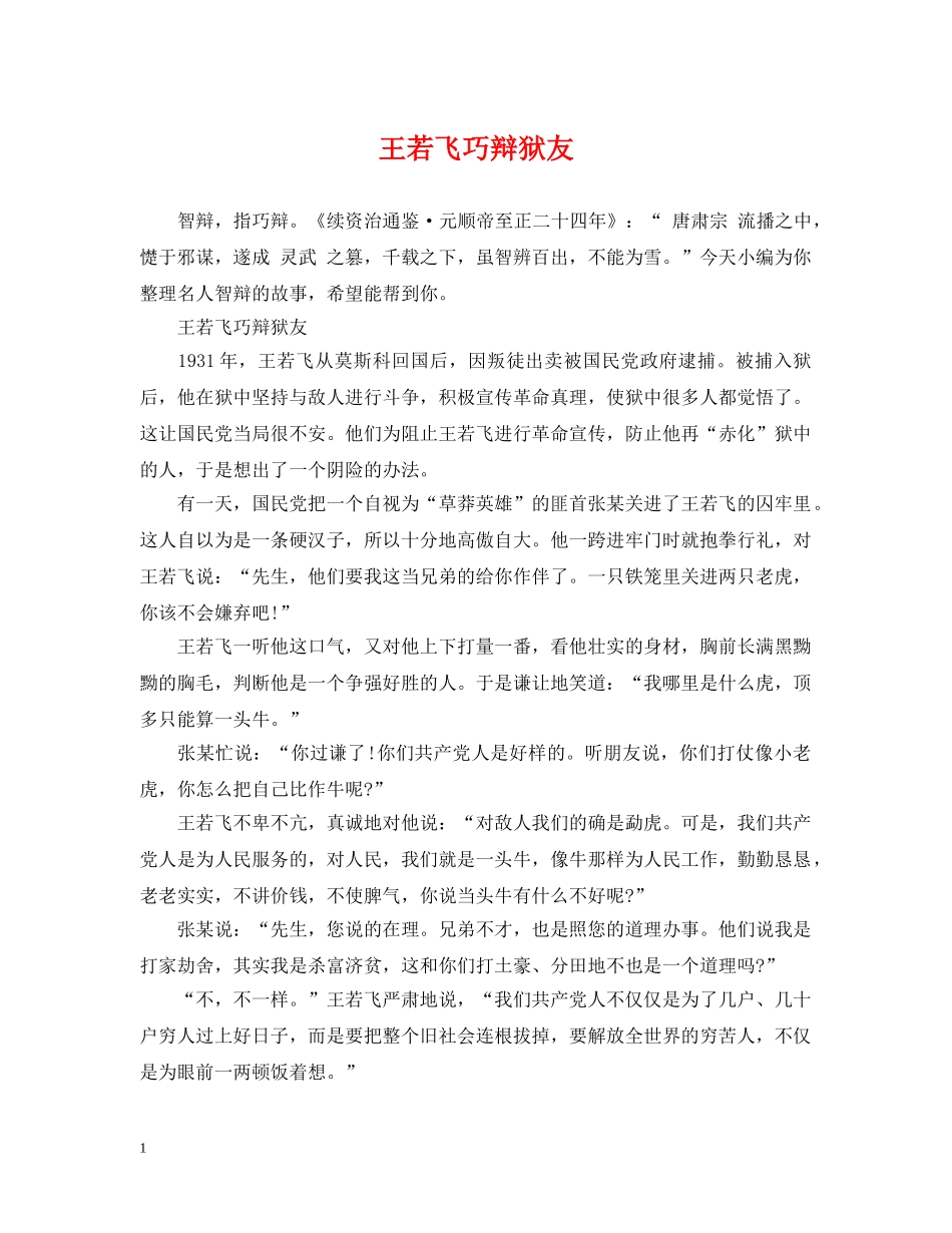 王若飞巧辩狱友 _第1页