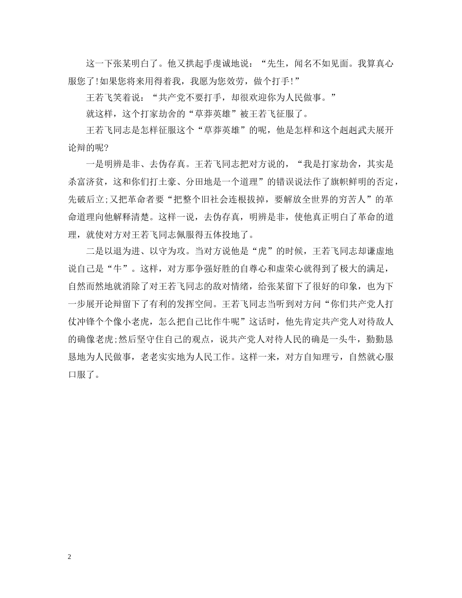 王若飞巧辩狱友 _第2页